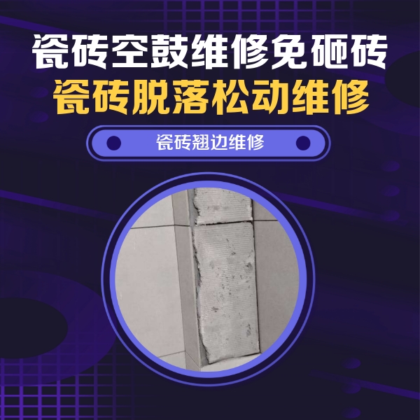 澜沧瓷砖空鼓维修公司分享主卧的瓷砖空鼓维修方法