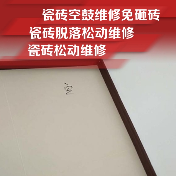 澜沧瓷砖空鼓维修公司分享卫生间墙面瓷砖空鼓
