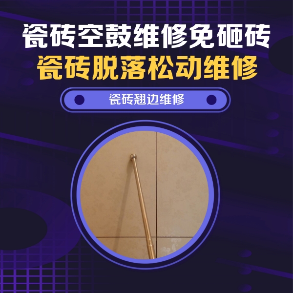 澜沧瓷砖空鼓维修公司分享瓷砖胶的施工厚度对瓷砖空鼓有哪些影响