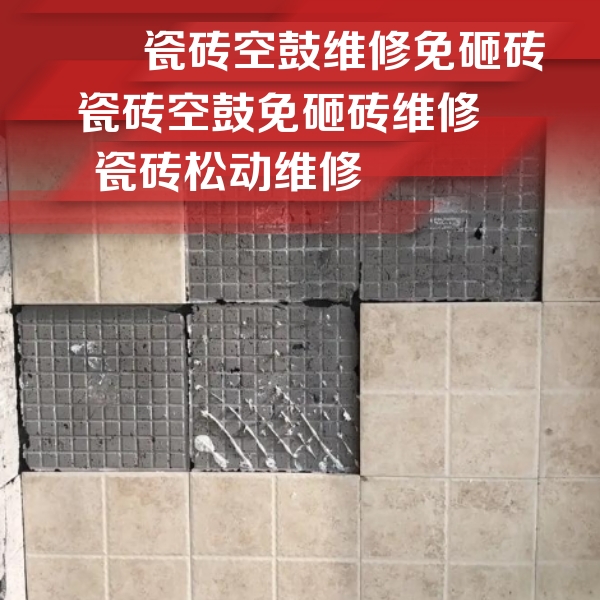 澜沧瓷砖空鼓维修公司分享地砖空鼓维修的知识
