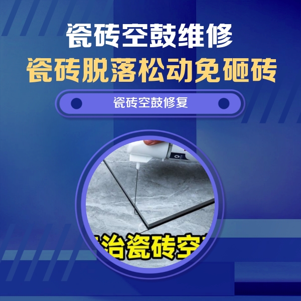 澜沧瓷砖空鼓维修公司分享卫生间瓷砖翘边维修的方法